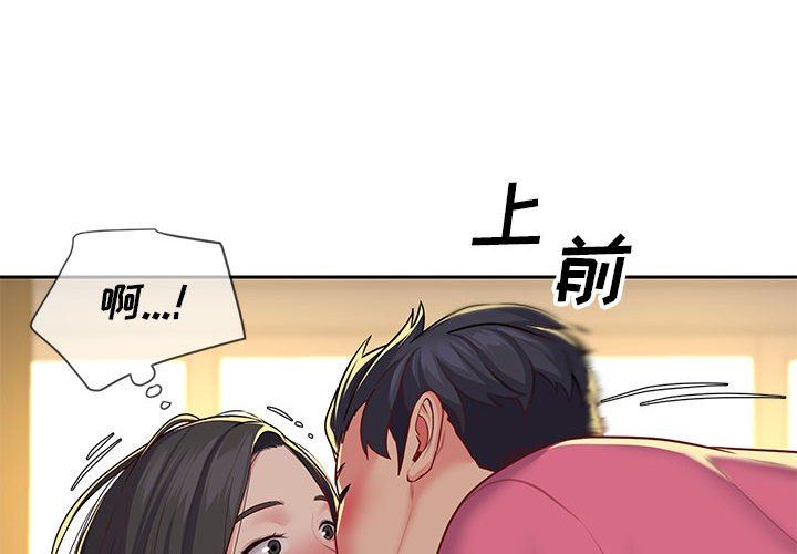 《敲開你的門》漫画 第12話