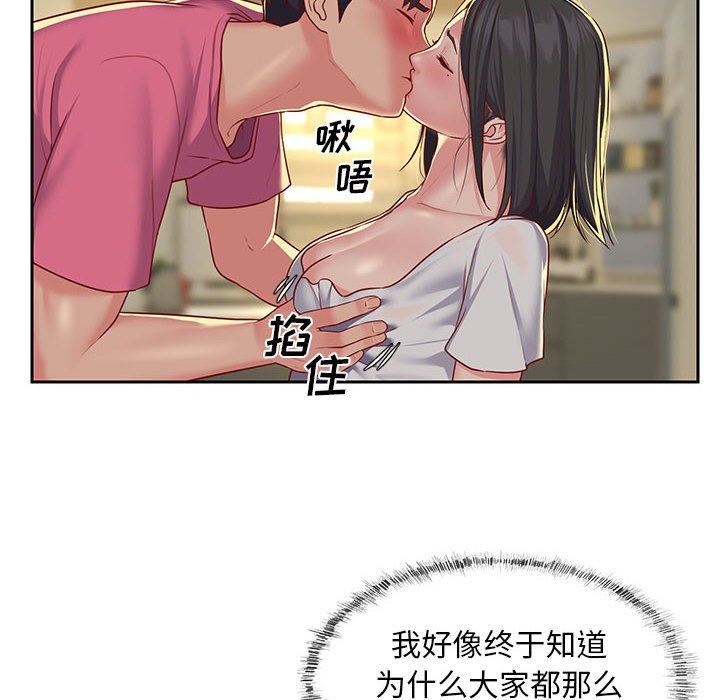 《敲開你的門》漫画 第12話