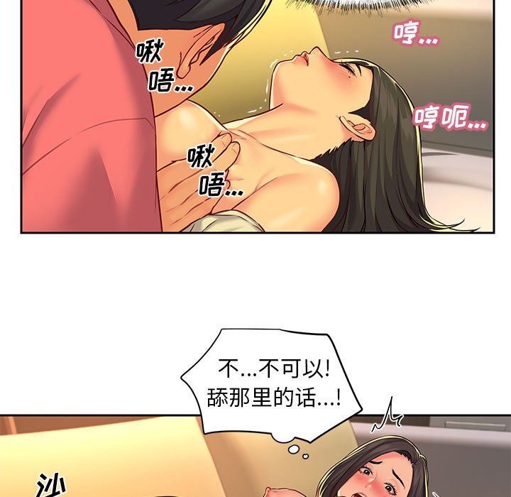 《敲開你的門》漫画 第12話