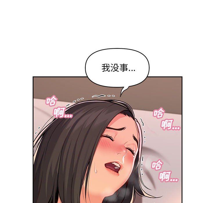 《敲開你的門》漫画 第12話