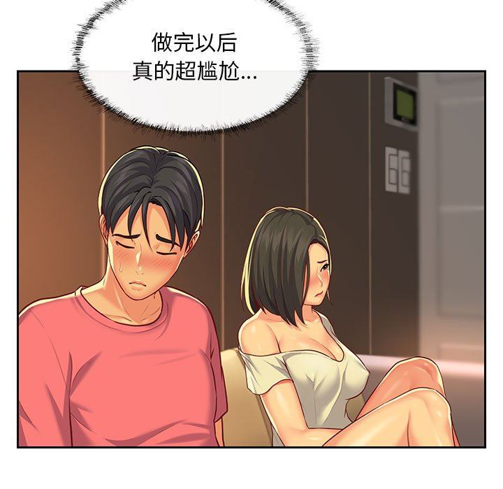《敲開你的門》漫画 第12話