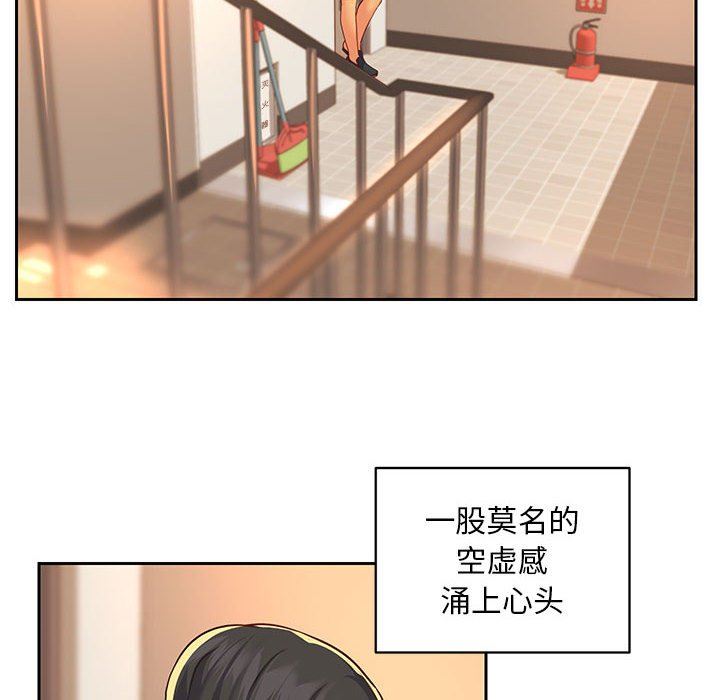 《敲開你的門》漫画 第12話