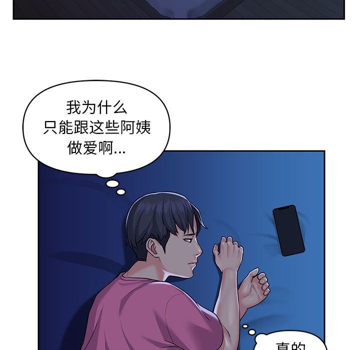 《敲開你的門》漫画 第12話