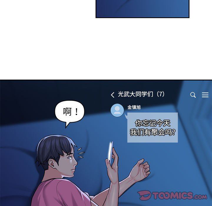 《敲開你的門》漫画 第12話