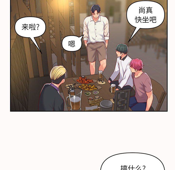 《敲開你的門》漫画 第12話