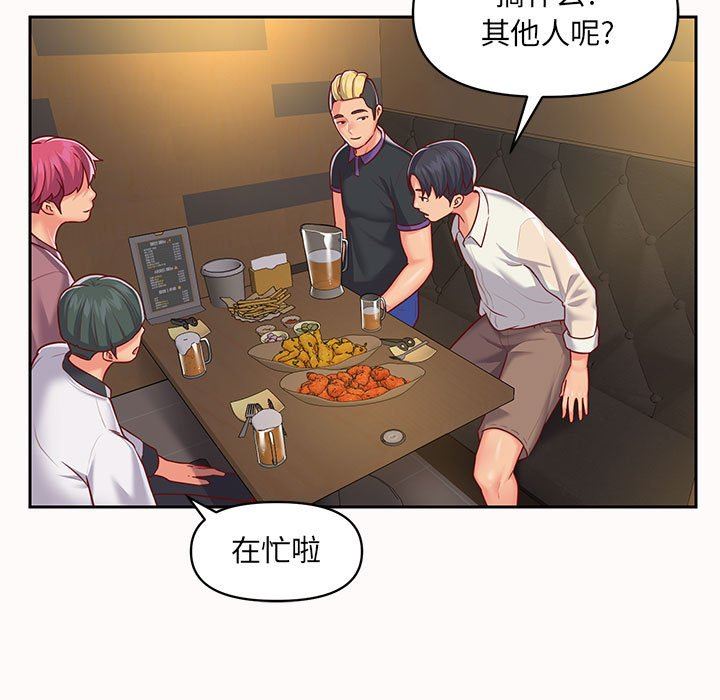 《敲開你的門》漫画 第12話
