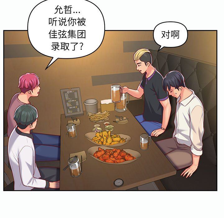 《敲開你的門》漫画 第12話