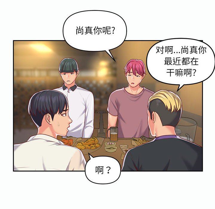 《敲開你的門》漫画 第12話