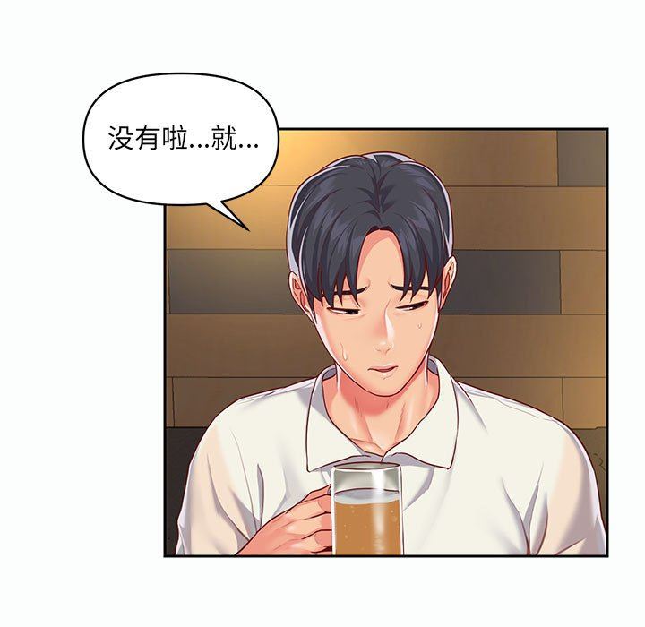 《敲開你的門》漫画 第12話