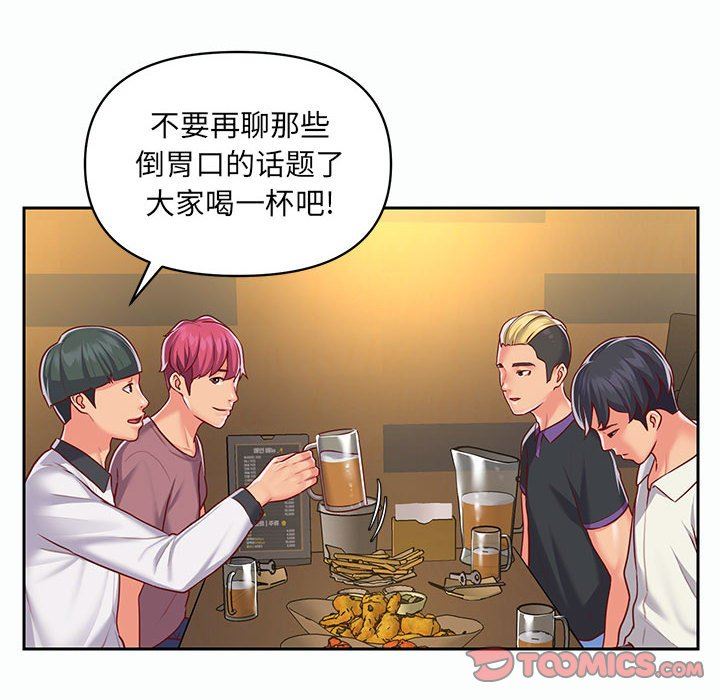 《敲開你的門》漫画 第12話