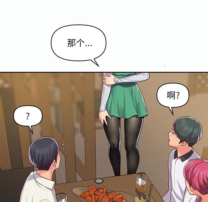 《敲開你的門》漫画 第12話