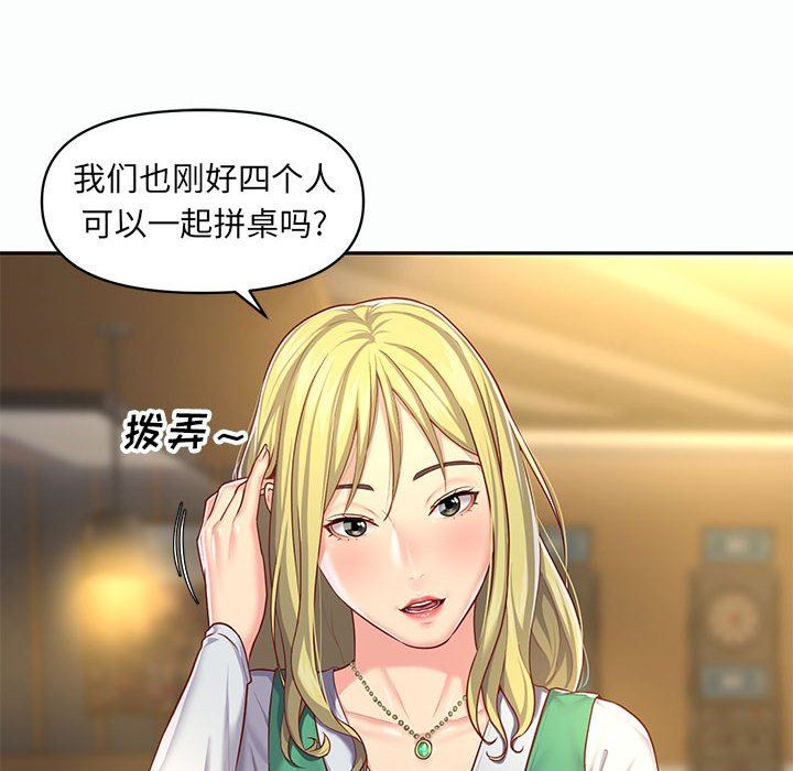 《敲開你的門》漫画 第12話