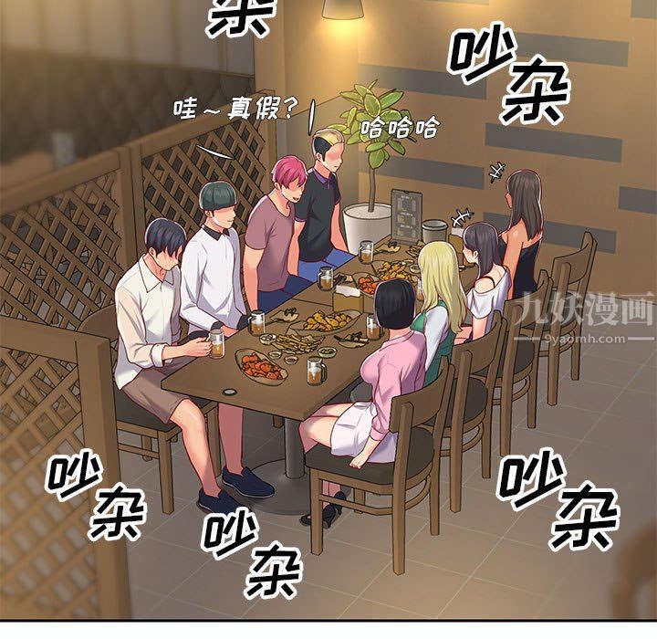 《敲開你的門》漫画 第12話