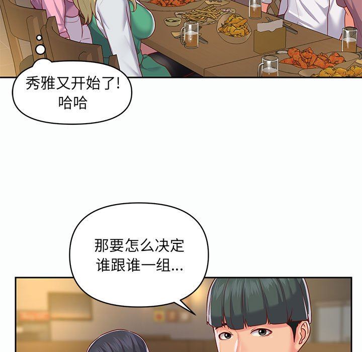 《敲開你的門》漫画 第12話