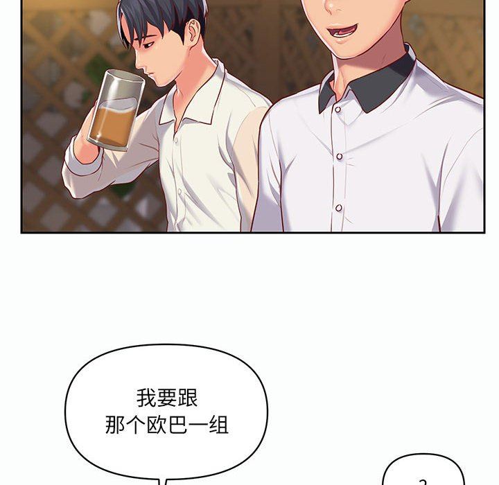 《敲開你的門》漫画 第12話