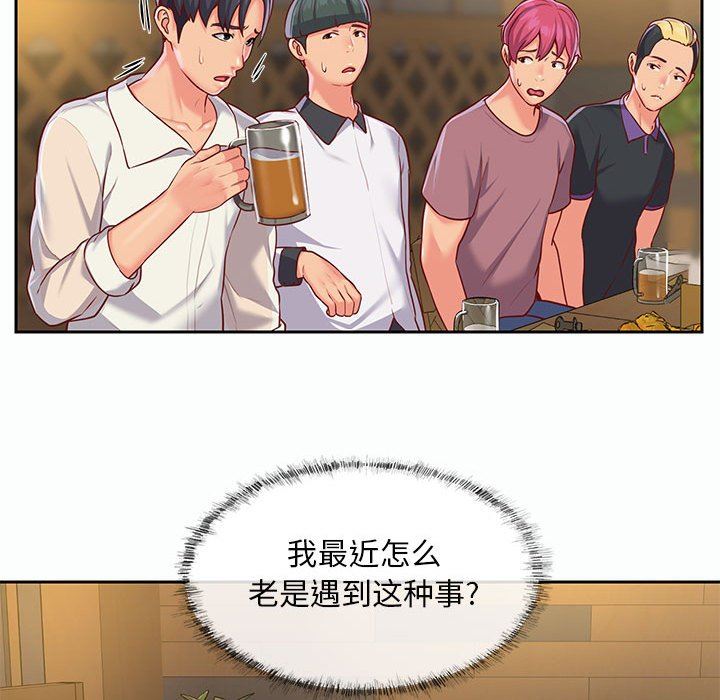 《敲開你的門》漫画 第12話