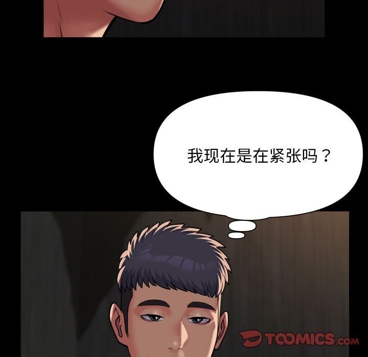 《敲開你的門》漫画 第120話