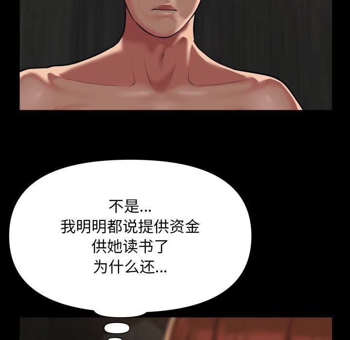 《敲開你的門》漫画 第120話