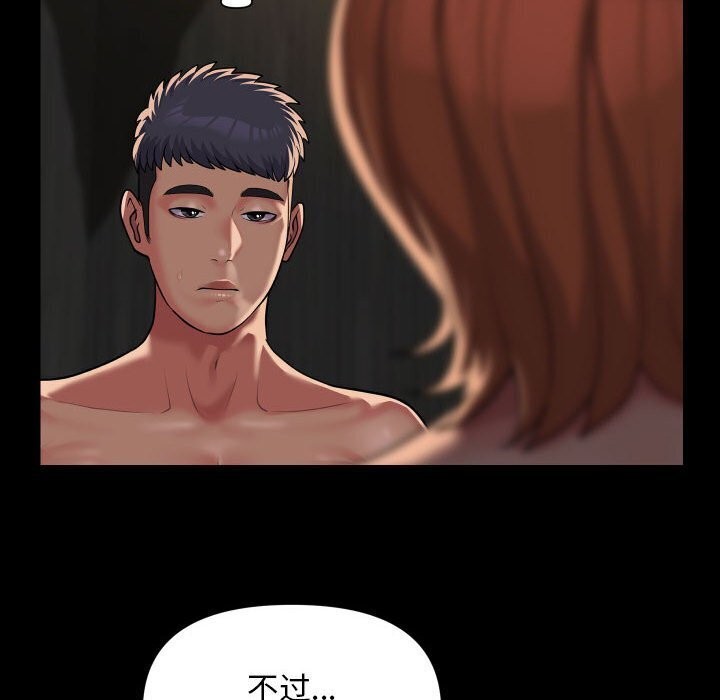 《敲開你的門》漫画 第120話