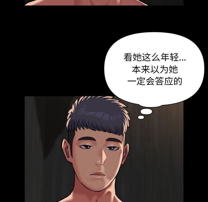 《敲開你的門》漫画 第120話