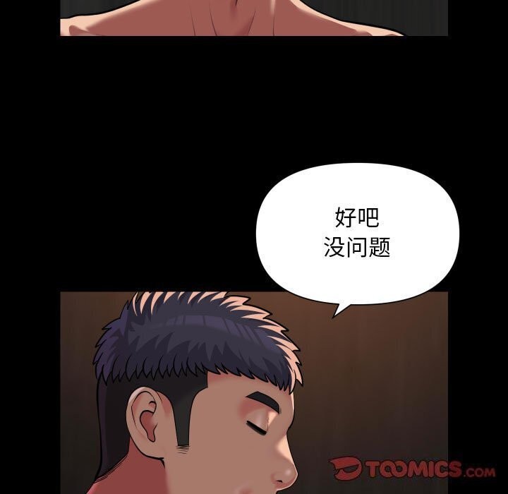 《敲開你的門》漫画 第120話