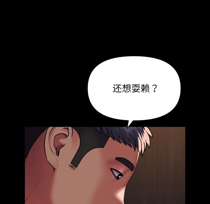 《敲開你的門》漫画 第120話