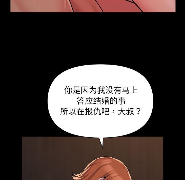《敲開你的門》漫画 第120話