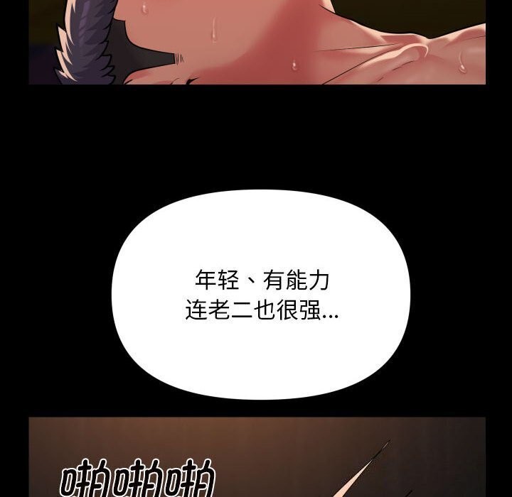 《敲開你的門》漫画 第120話