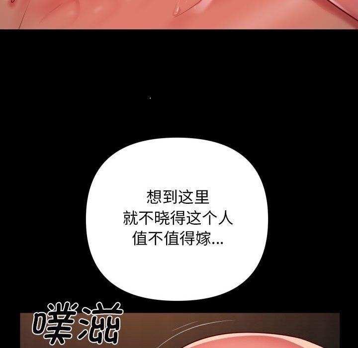 《敲開你的門》漫画 第120話