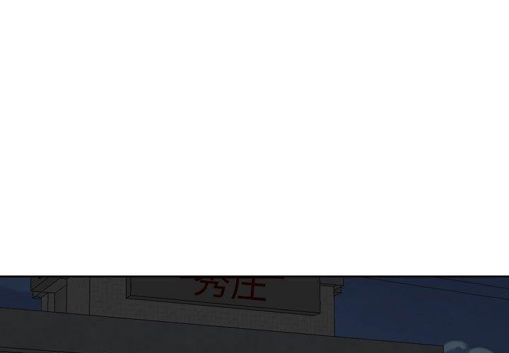 《敲開你的門》漫画 第121話