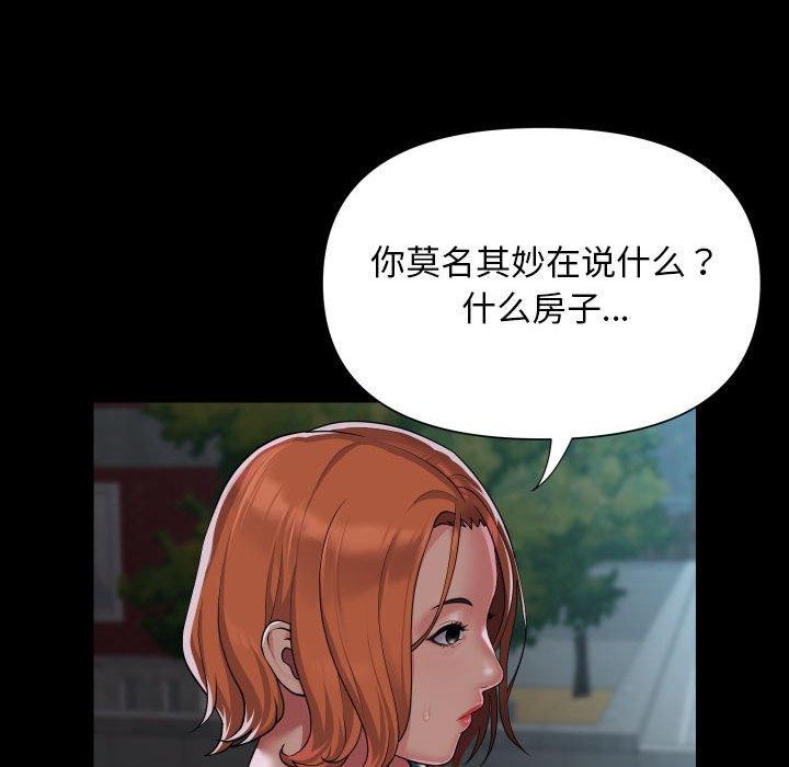 《敲開你的門》漫画 第121話