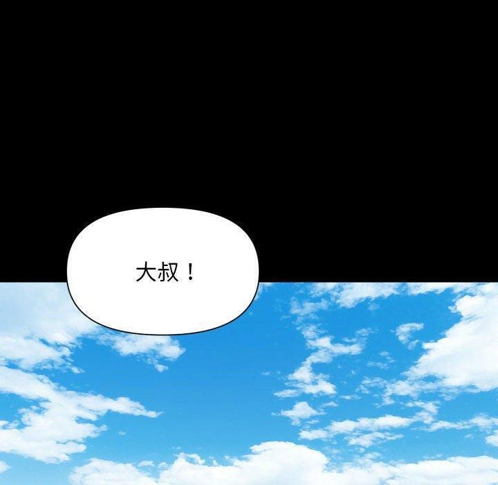 《敲開你的門》漫画 第121話