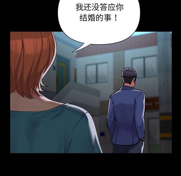 《敲開你的門》漫画 第121話