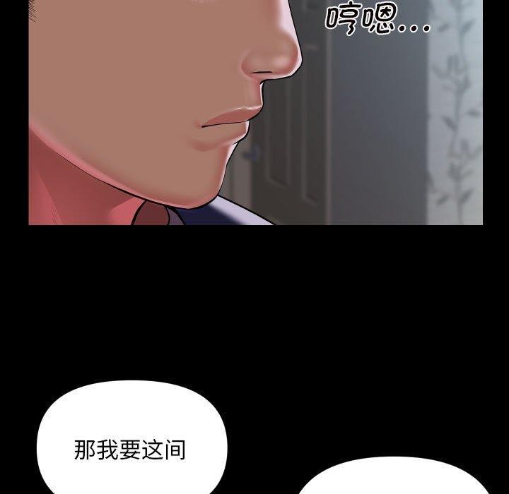 《敲開你的門》漫画 第121話