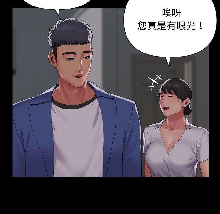 《敲開你的門》漫画 第121話