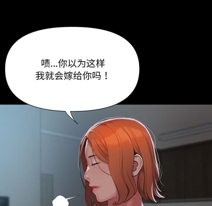 《敲開你的門》漫画 第121話