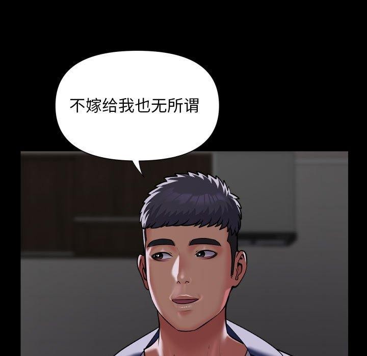 《敲開你的門》漫画 第121話