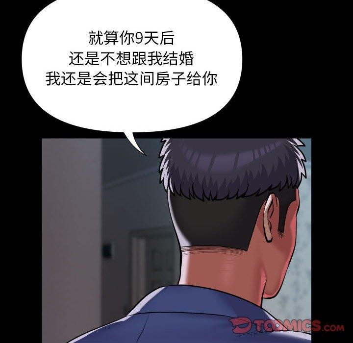 《敲開你的門》漫画 第121話