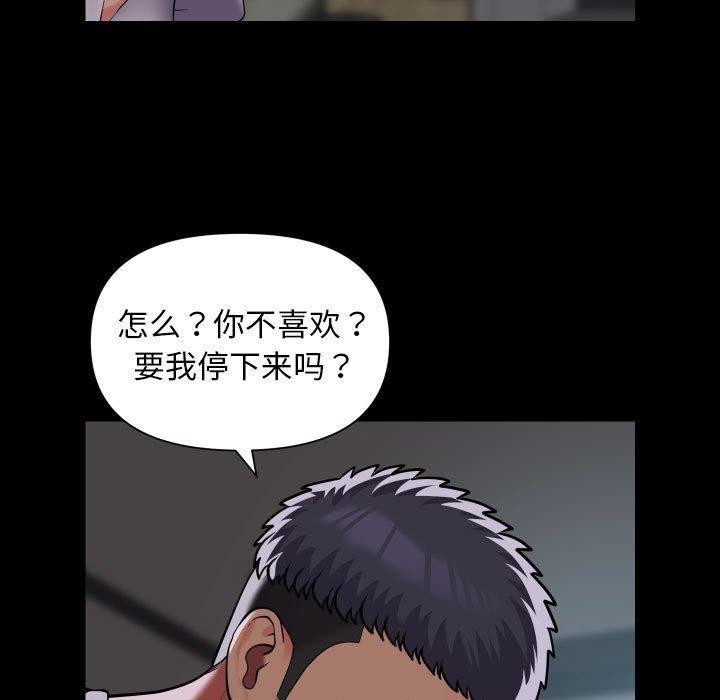 《敲開你的門》漫画 第121話