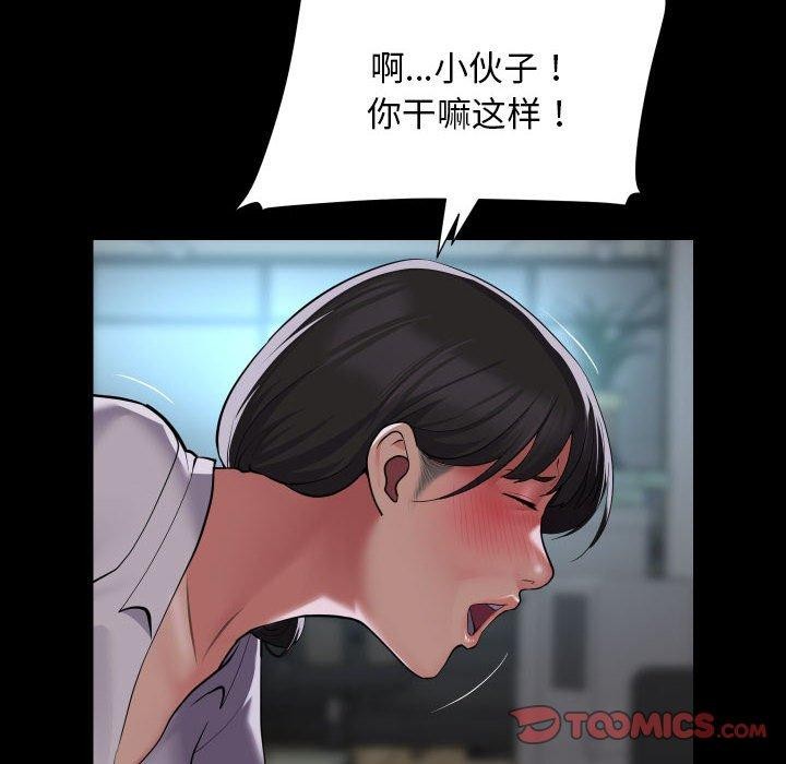 《敲開你的門》漫画 第121話
