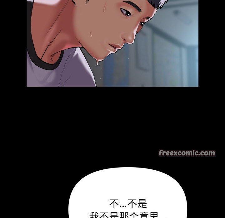 《敲開你的門》漫画 第121話