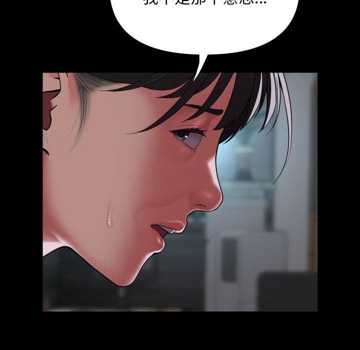 《敲開你的門》漫画 第121話