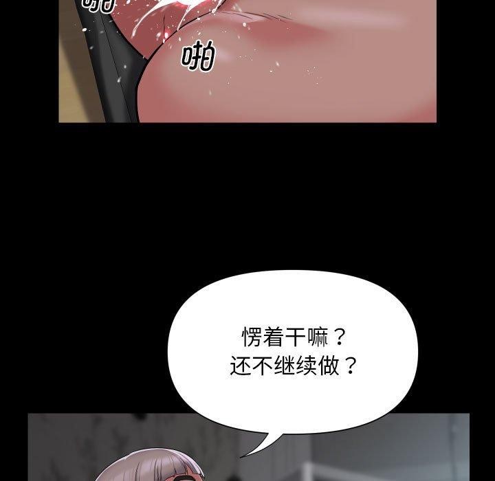 《敲開你的門》漫画 第123話