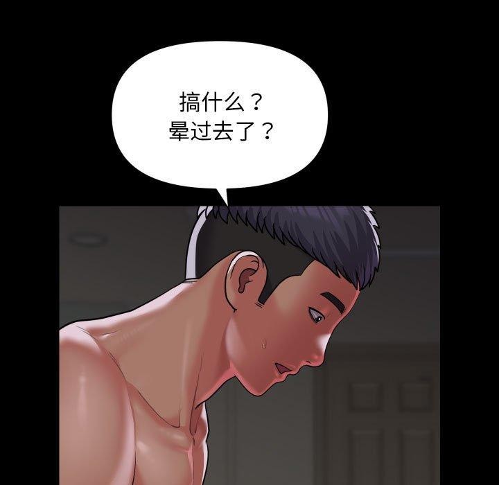 《敲開你的門》漫画 第123話