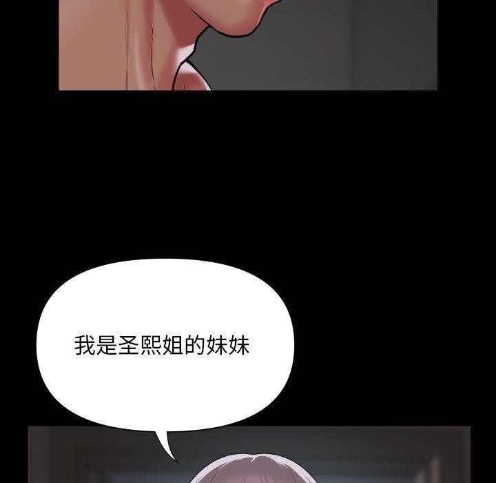 《敲開你的門》漫画 第123話