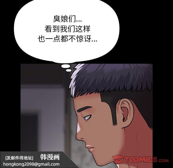 《敲開你的門》漫画 第123話