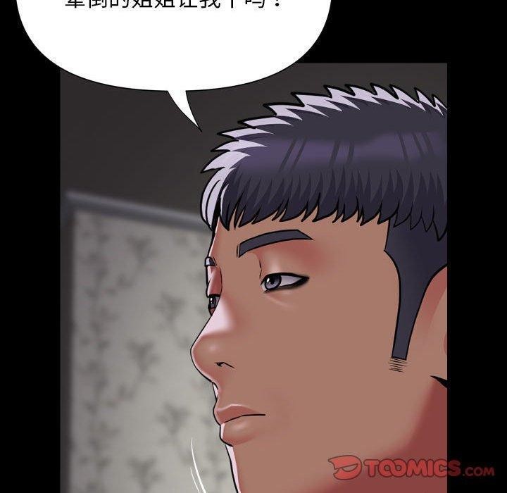 《敲開你的門》漫画 第123話