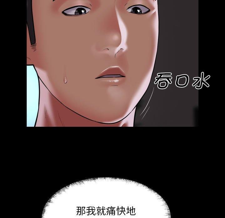《敲開你的門》漫画 第123話
