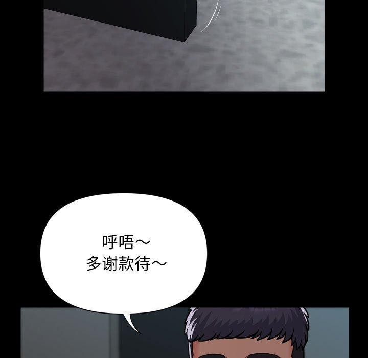 《敲開你的門》漫画 第124話