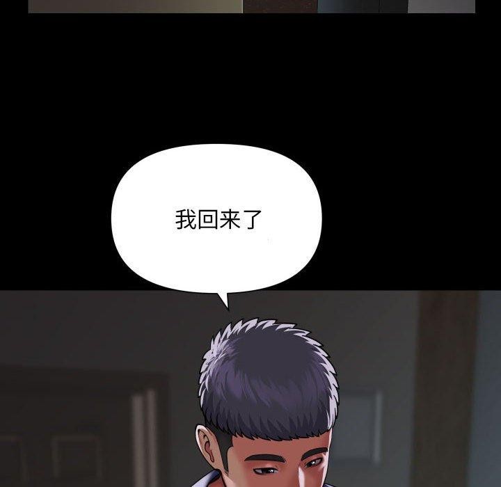 《敲開你的門》漫画 第124話